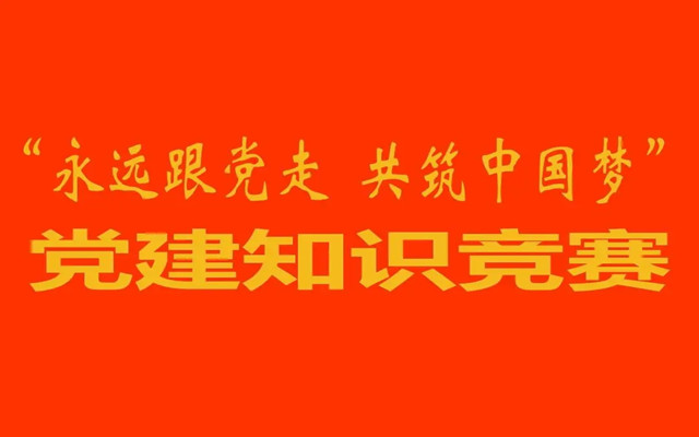 中御祥和集团公司成功举办知识竞赛活动