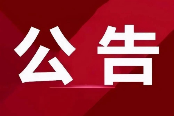 中御祥和集团有限公司公告